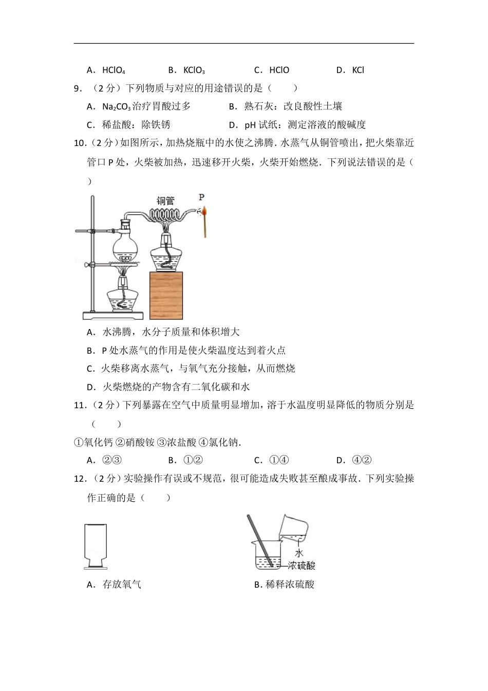 2015年四川省眉山市中考化学试卷（含解析版）kaoda.com.doc_第2页