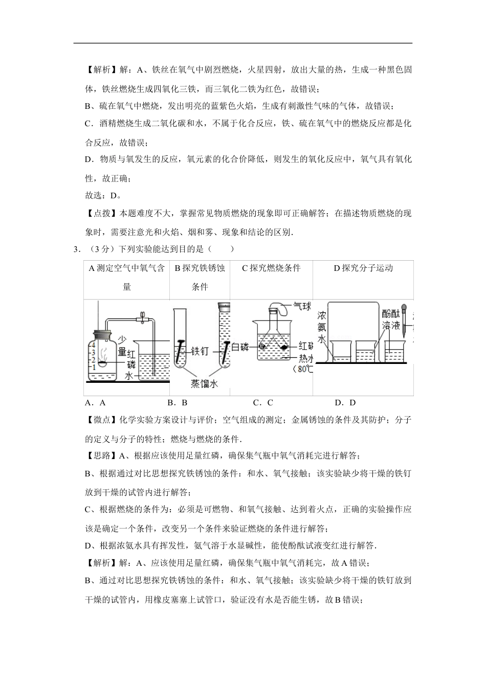 2015年四川省绵阳市中考化学试卷（教师版）  kaoda.com.doc_第2页