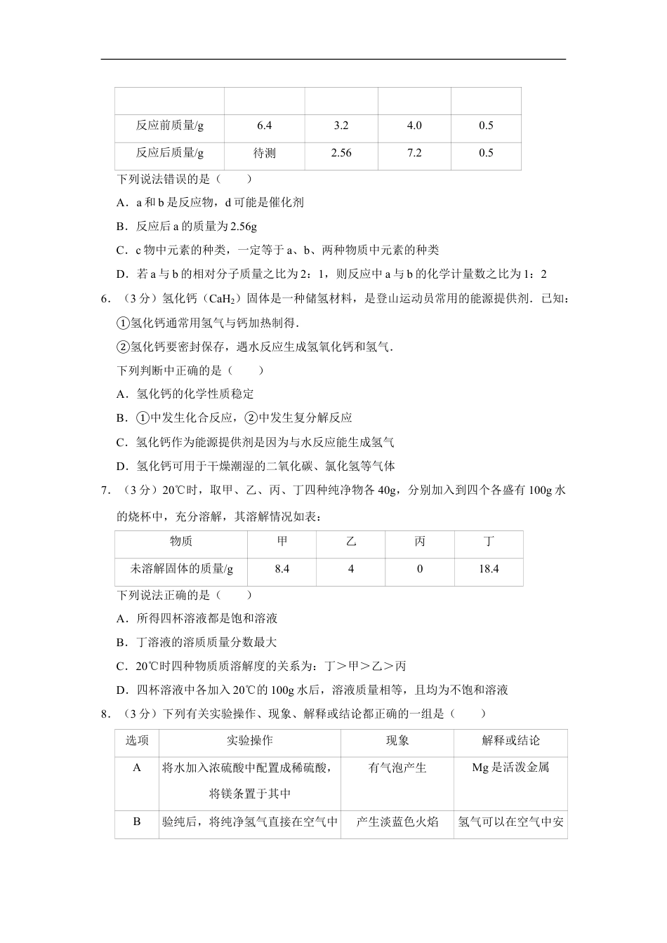 2015年四川省绵阳市中考化学试卷（学生版）  kaoda.com.doc_第2页