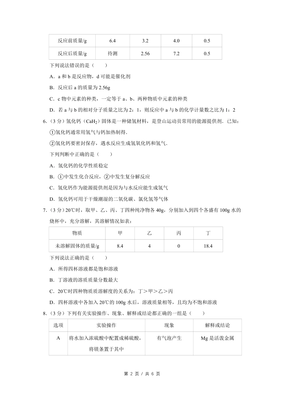 2015年四川省绵阳市中考化学试卷（学生版）  kaoda.com.pdf_第2页