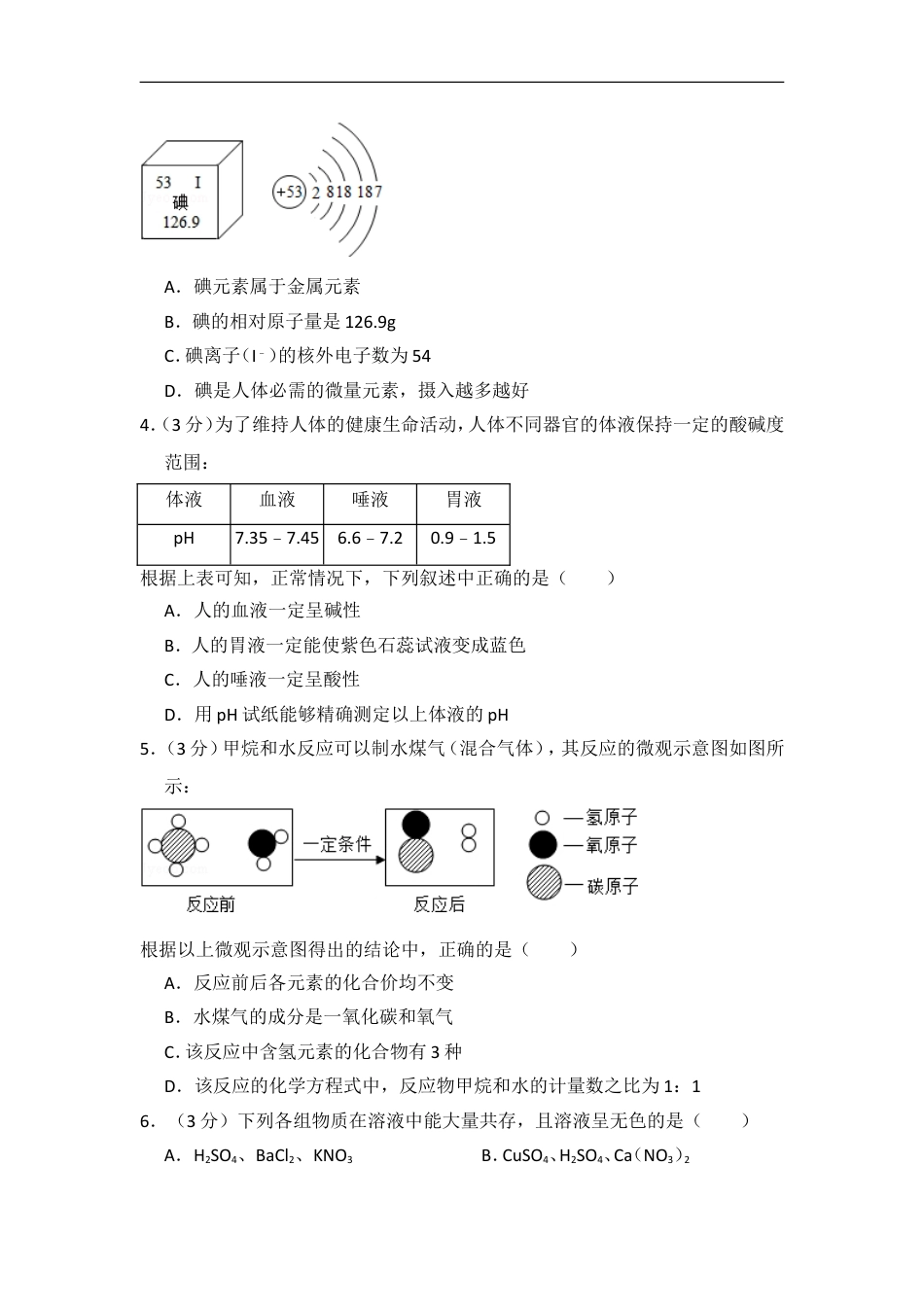 2015年四川省遂宁市中考化学试卷（含解析版）kaoda.com.doc_第2页