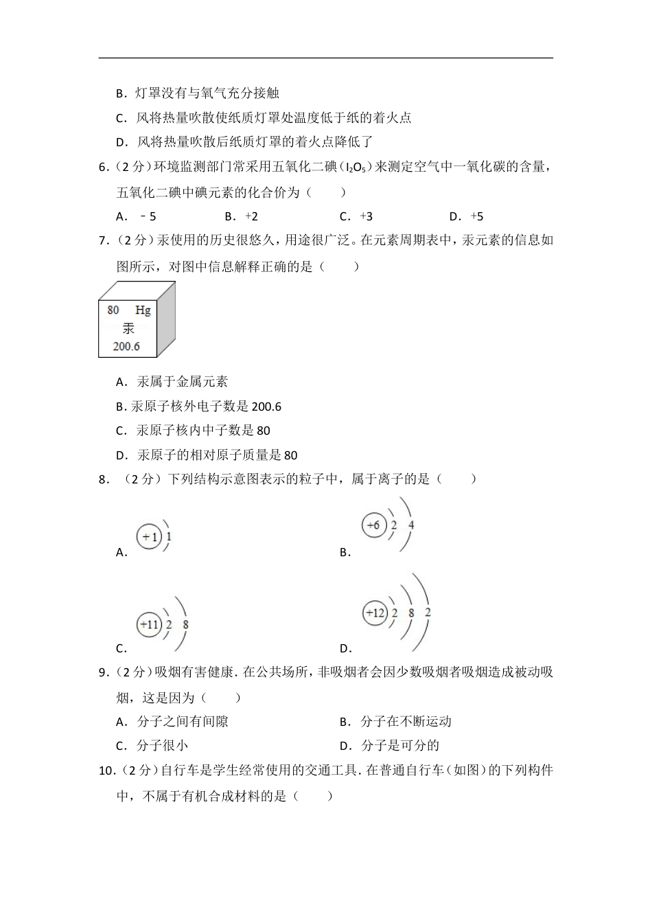 2015年四川省自贡市中考化学试卷（含解析版）kaoda.com.doc_第2页