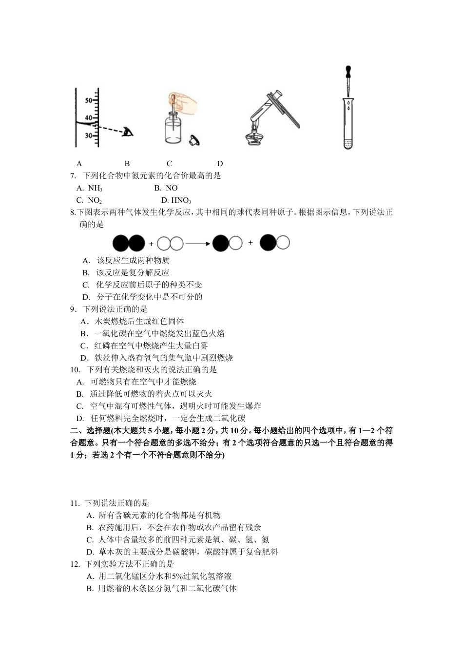 2015年天津市中考化学试题及答案kaoda.com.doc_第2页