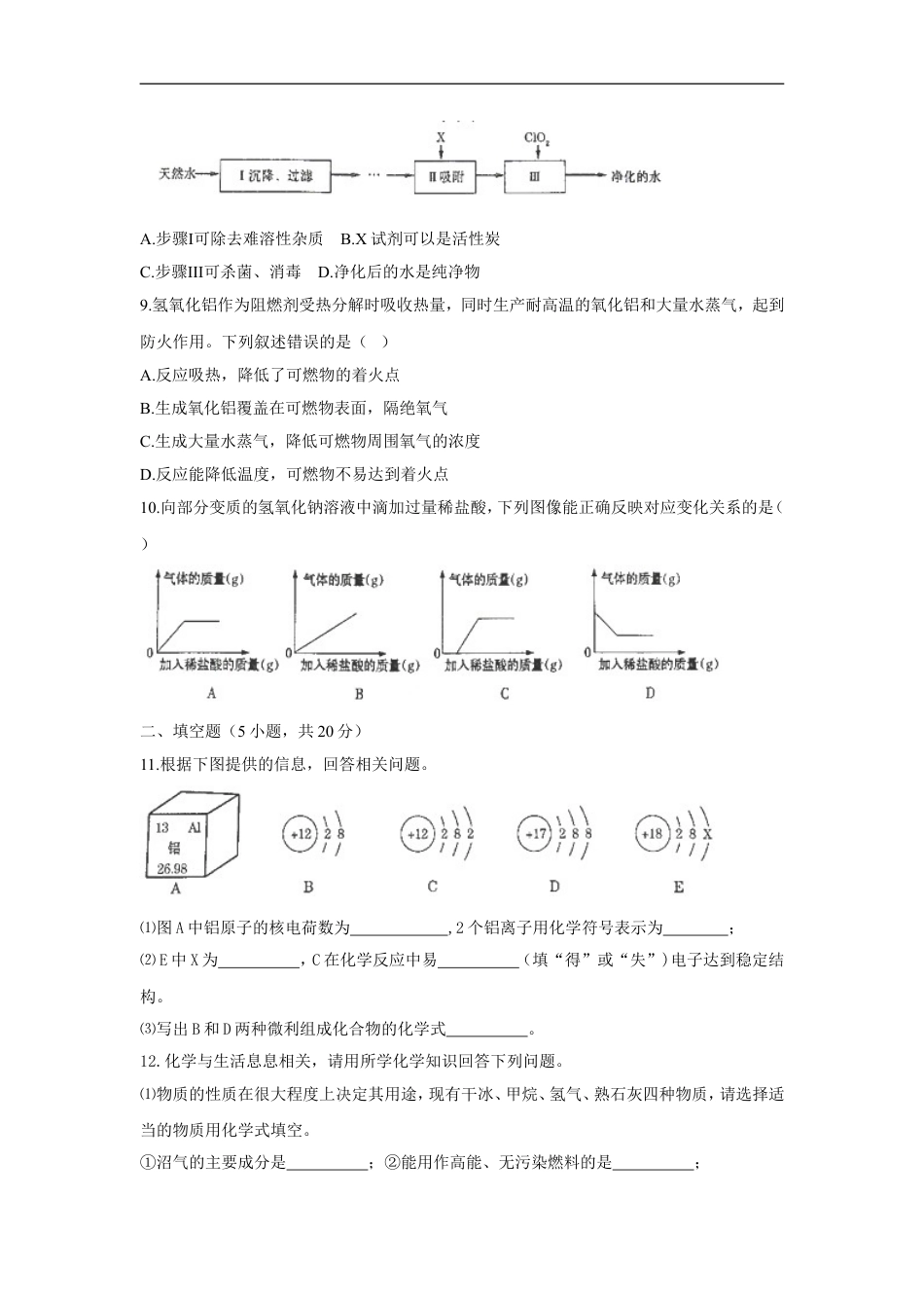 2015年新疆自治区、生产建设兵团中考化学试题及解析kaoda.com.doc_第2页