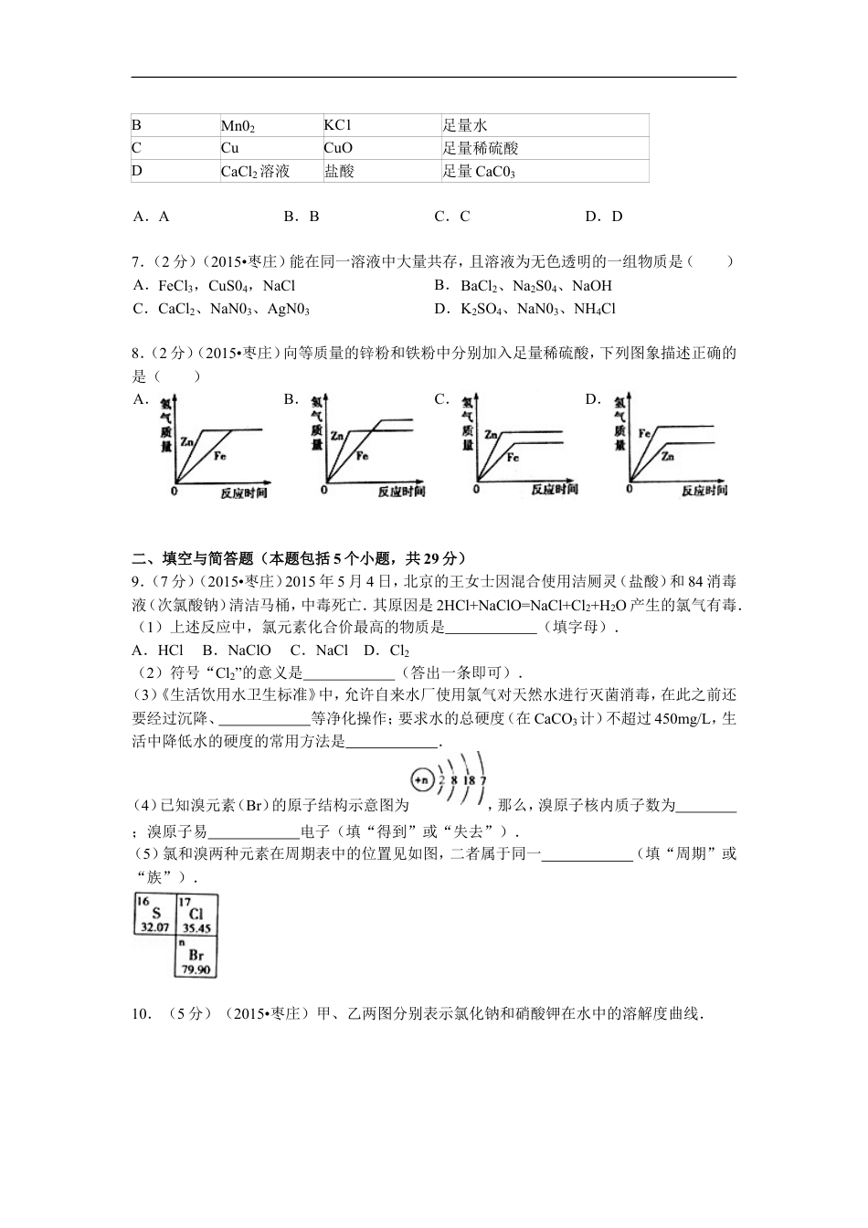 2015年枣庄市中考化学试卷及答案解析kaoda.com.doc_第2页