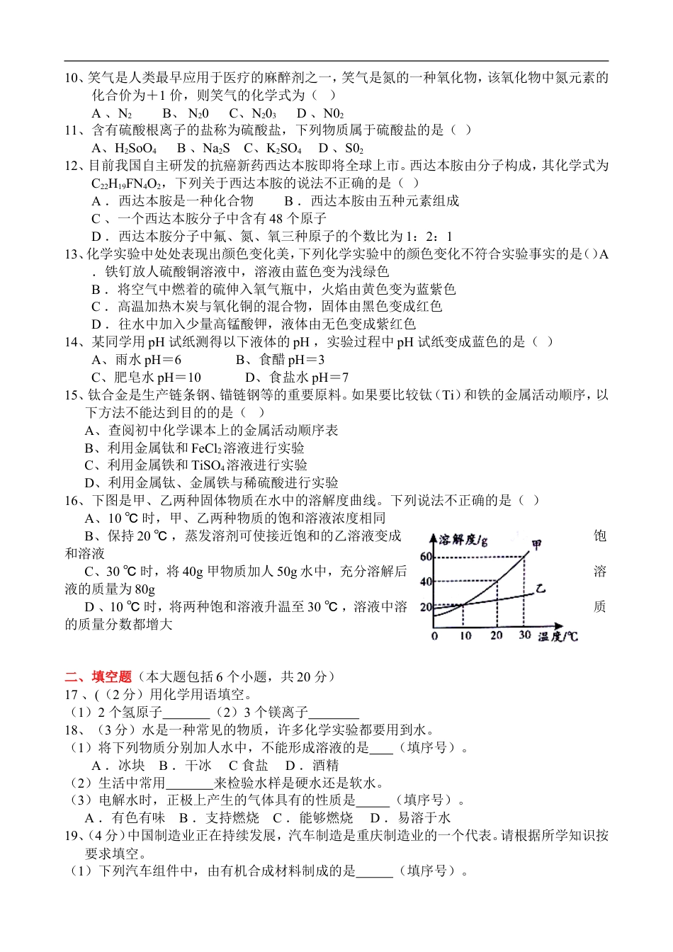 2015年重庆市中考化学B卷试卷(含答案)kaoda.com.doc_第2页