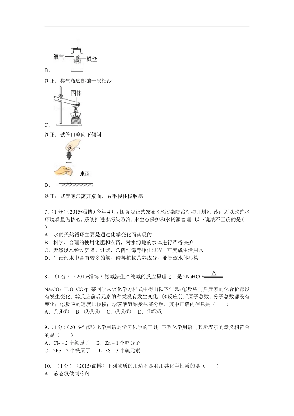 2015年淄博市化学中考试题及答案kaoda.com.doc_第2页