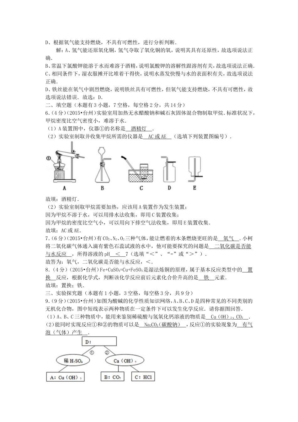 2015浙江省台州市中考化学真题kaoda.com.doc_第2页