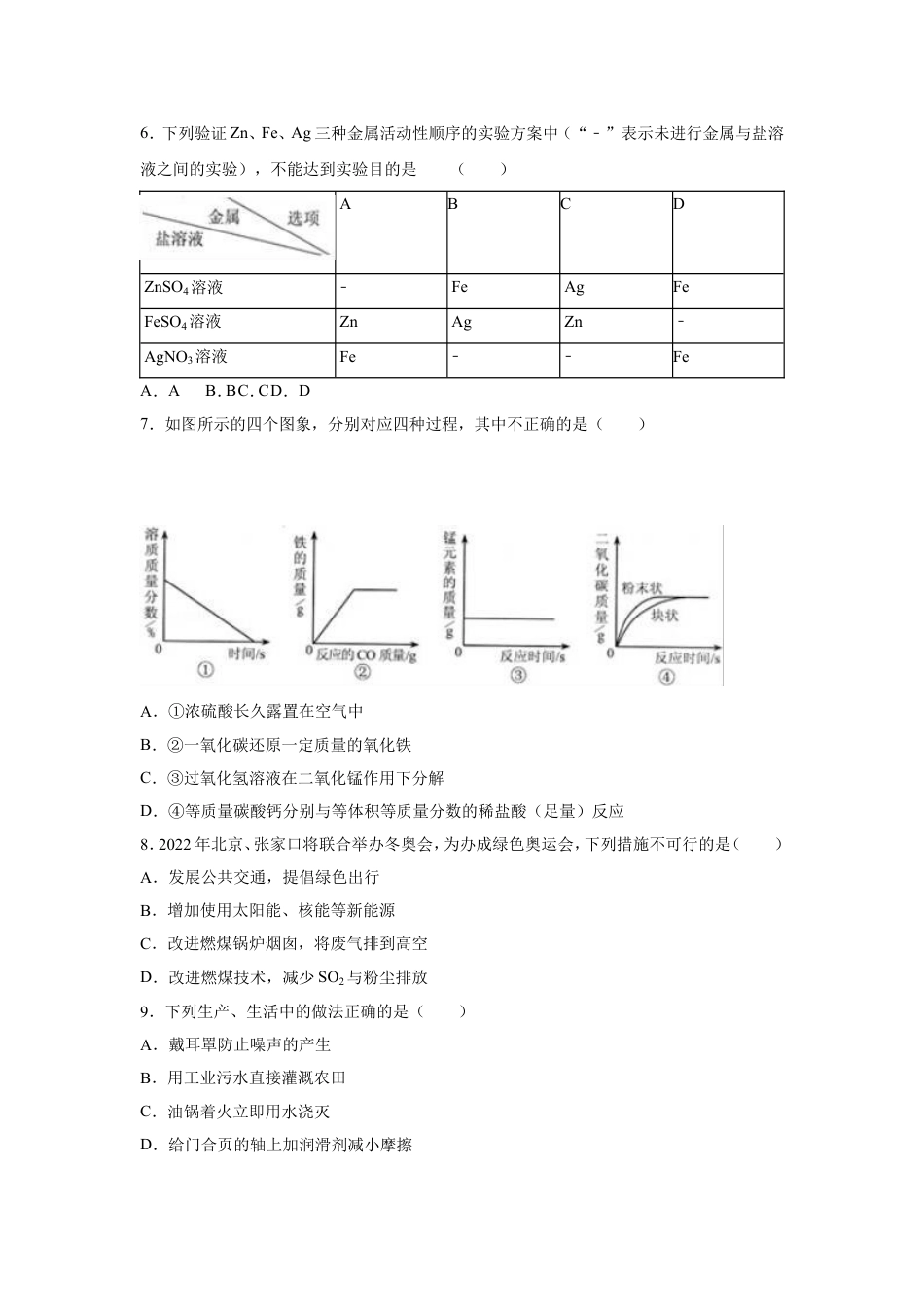 2016河北省中考化学试题及答案kaoda.com.doc_第2页