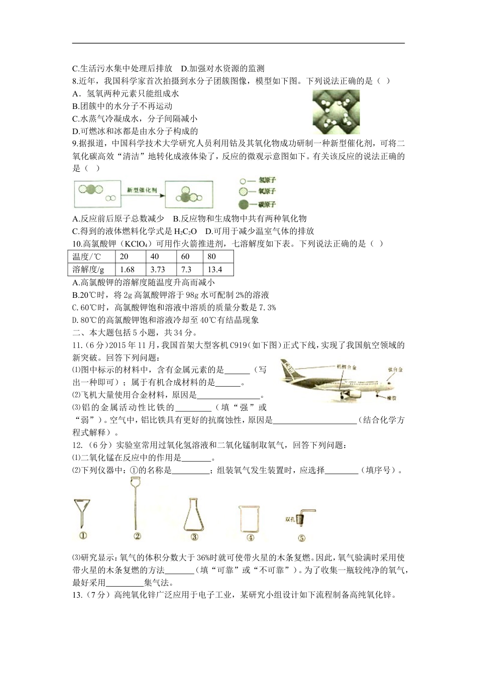 2016年安徽省中考化学试卷及答案kaoda.com.doc_第2页