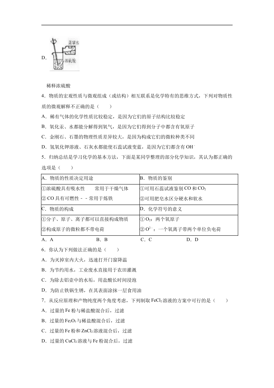 2016年德州市中考化学试卷及答案kaoda.com.doc_第2页