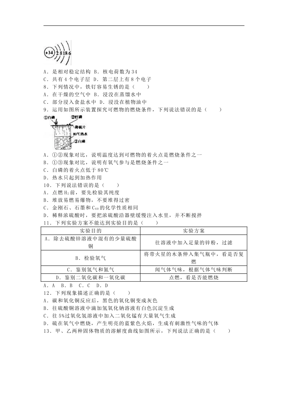 2016年福建省中考化学真题及答案kaoda.com.doc_第2页