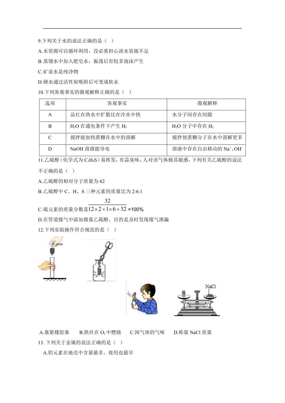 2016年广东省广州市中考化学试卷及答案kaoda.com.doc_第2页