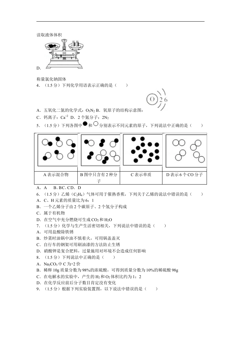 2016年广东省深圳市中考化学试题及参考答案kaoda.com.doc_第2页