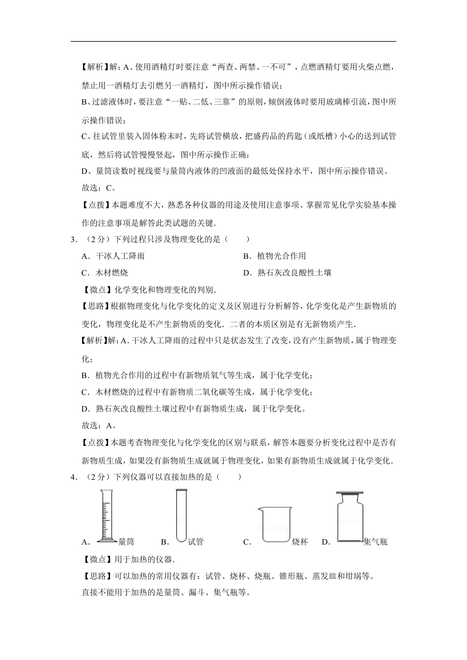 2016年广西桂林市中考化学试卷（教师版）kaoda.com.doc_第2页