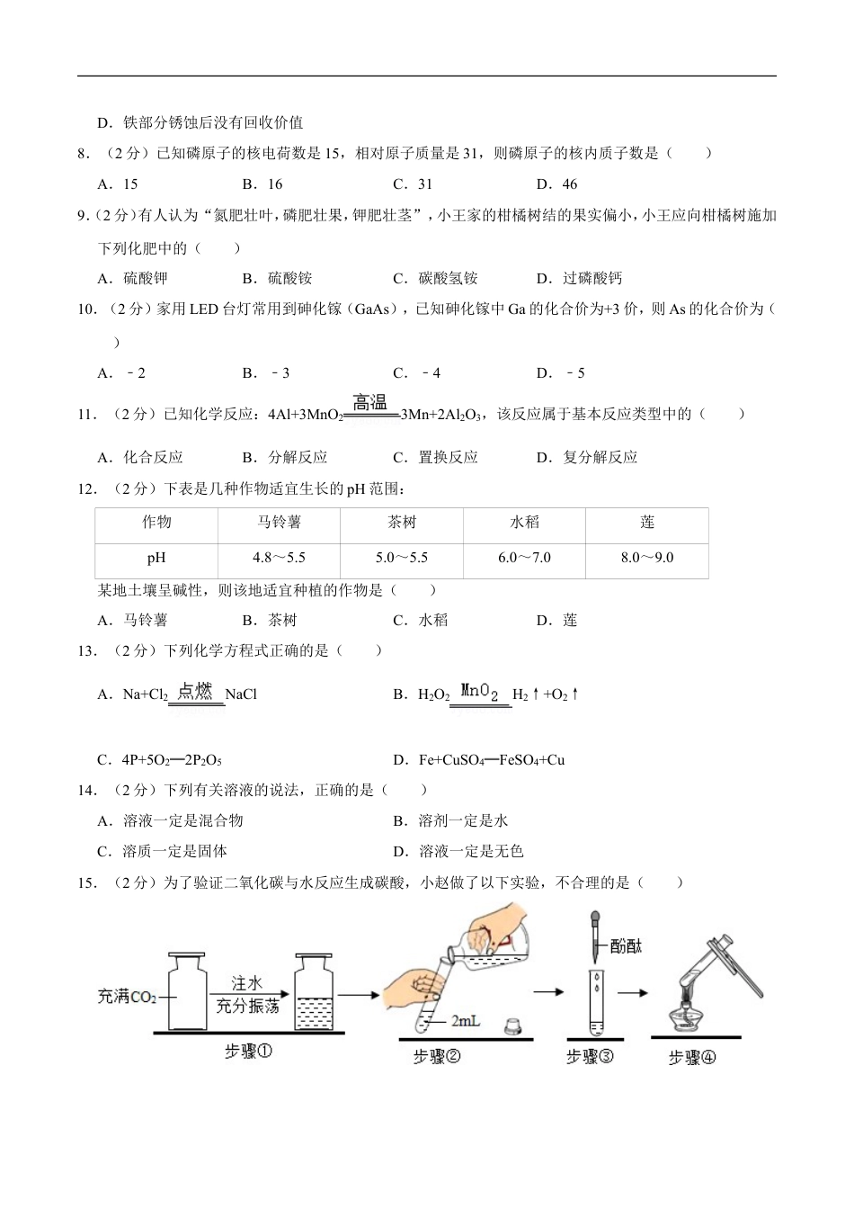 2016年广西桂林市中考化学试卷kaoda.com.doc_第2页