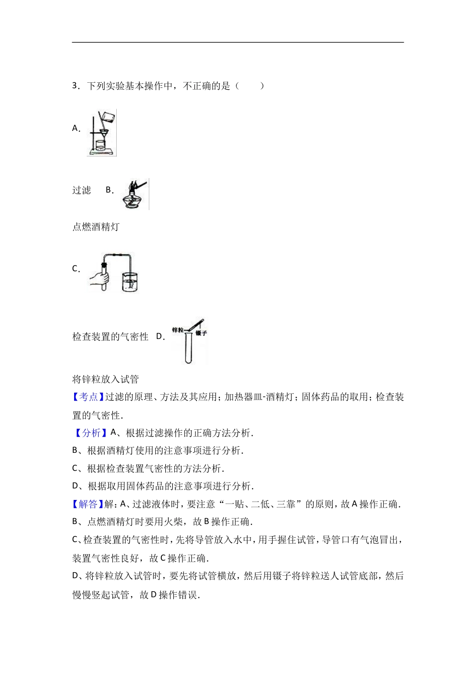 2016年广西柳州市中考化学试卷（解析）kaoda.com.doc_第2页