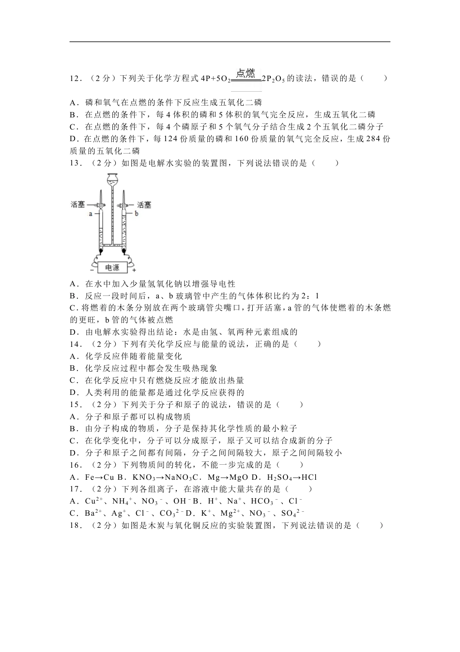 2016年广西南宁市中考化学试卷及解析kaoda.com.doc_第2页