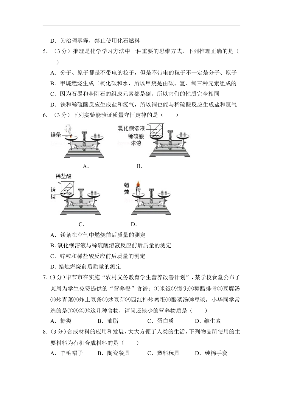 2016年贵州省毕节市中考化学试卷（含解析版）kaoda.com.doc_第2页