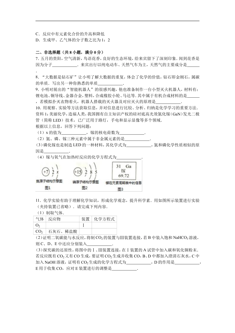 2016年贵州省贵阳市中考化学试卷及答案kaoda.com.doc_第2页