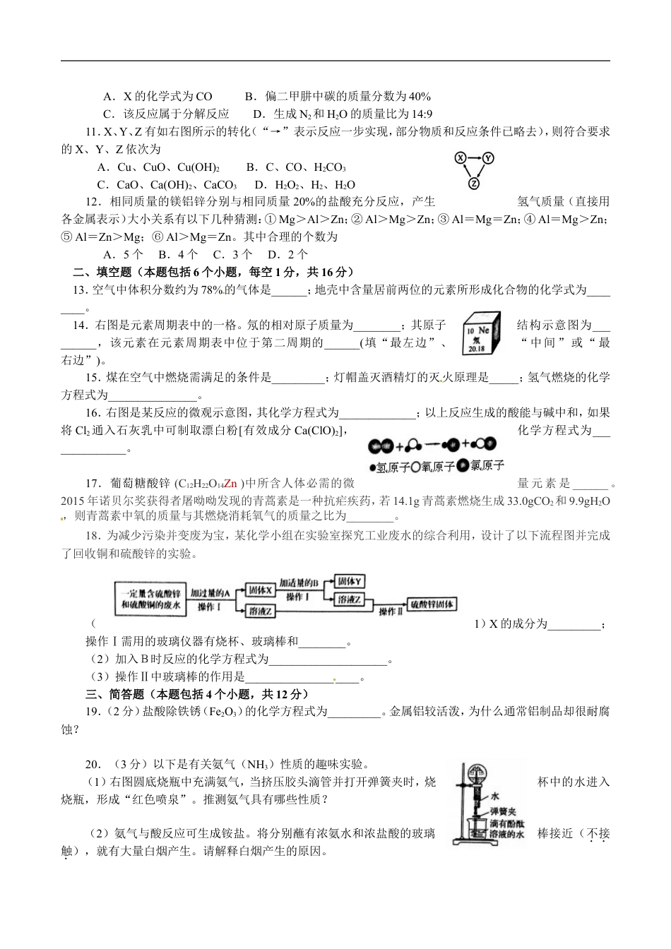 2016年河南省中考化学试卷及答案kaoda.com.doc_第2页