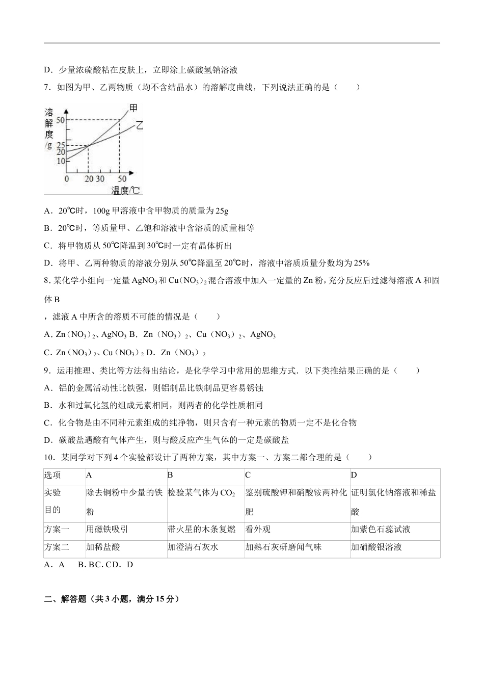 2016年菏泽市中考化学试题及答案解析kaoda.com.doc_第2页