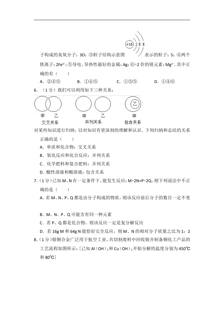 2016年湖北省黄冈市中考化学试卷（含解析版）kaoda.com.doc_第2页