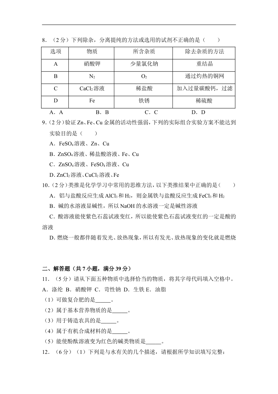 2016年湖北省黄石市中考化学试卷（含解析版）kaoda.com.doc_第2页