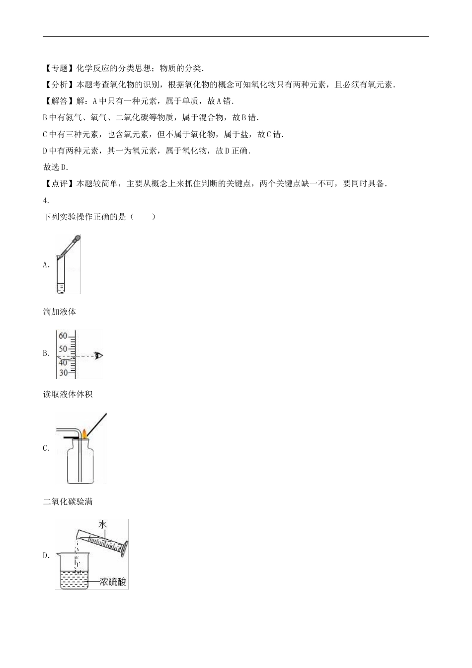 2016年湖南省衡阳市中考化学真题及答案kaoda.com.doc_第2页