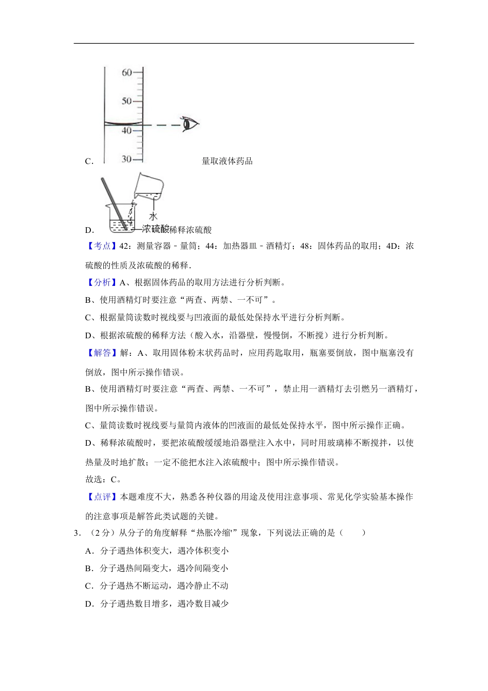 2016年湖南省娄底市中考化学试卷（教师版）kaoda.com.doc_第2页