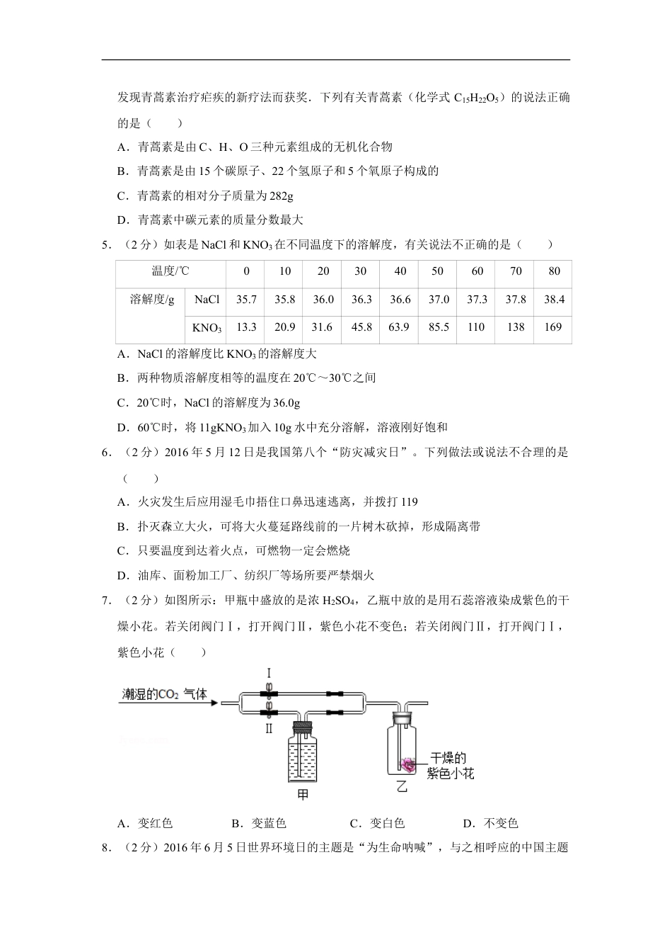 2016年湖南省娄底市中考化学试卷（学生版）kaoda.com.doc_第2页