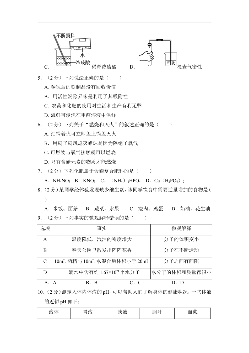 2016年湖南省湘潭市中考化学试卷（含解析版）kaoda.com.doc_第2页