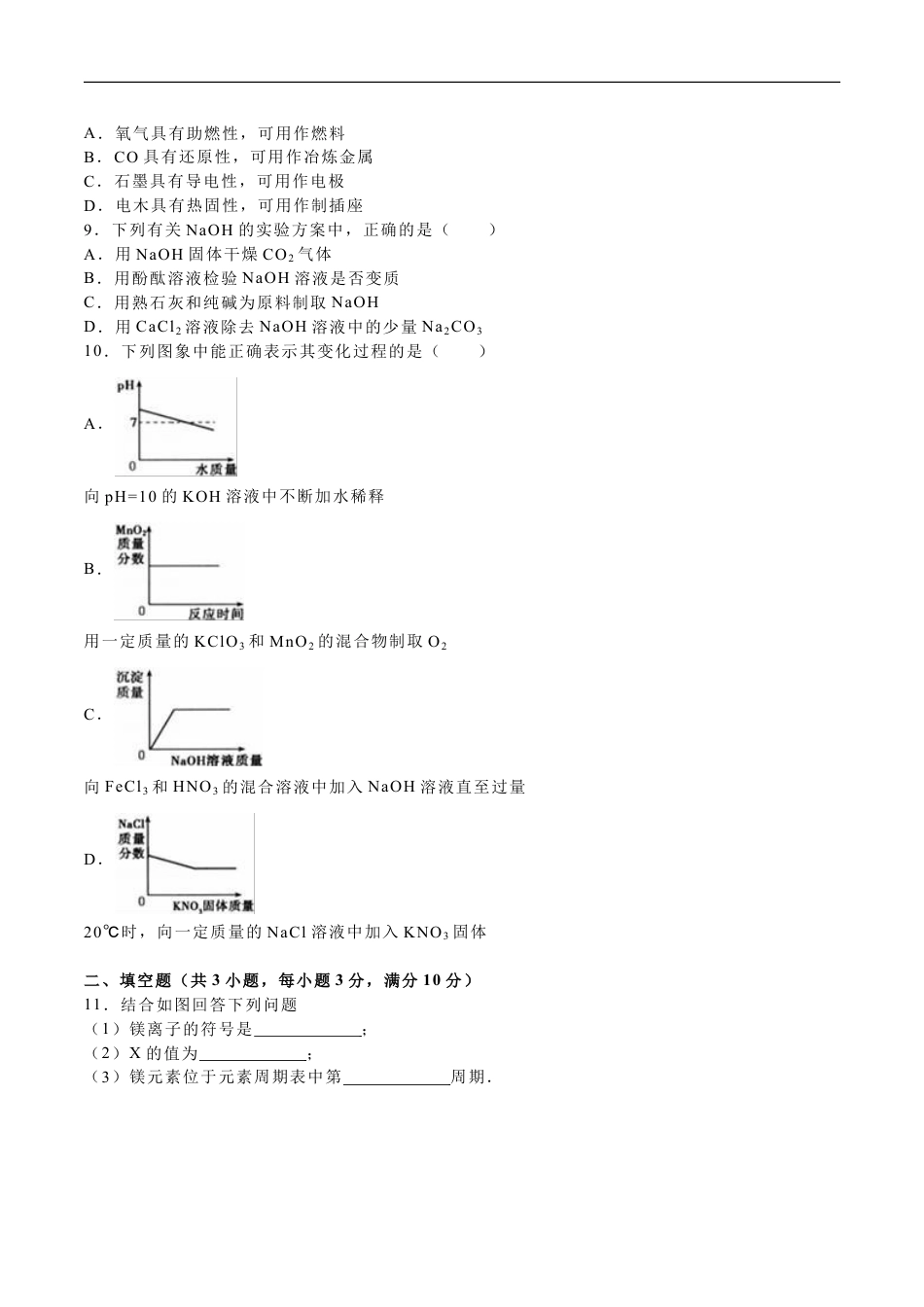 2016年吉林省中考化学试题及答案kaoda.com.doc_第2页