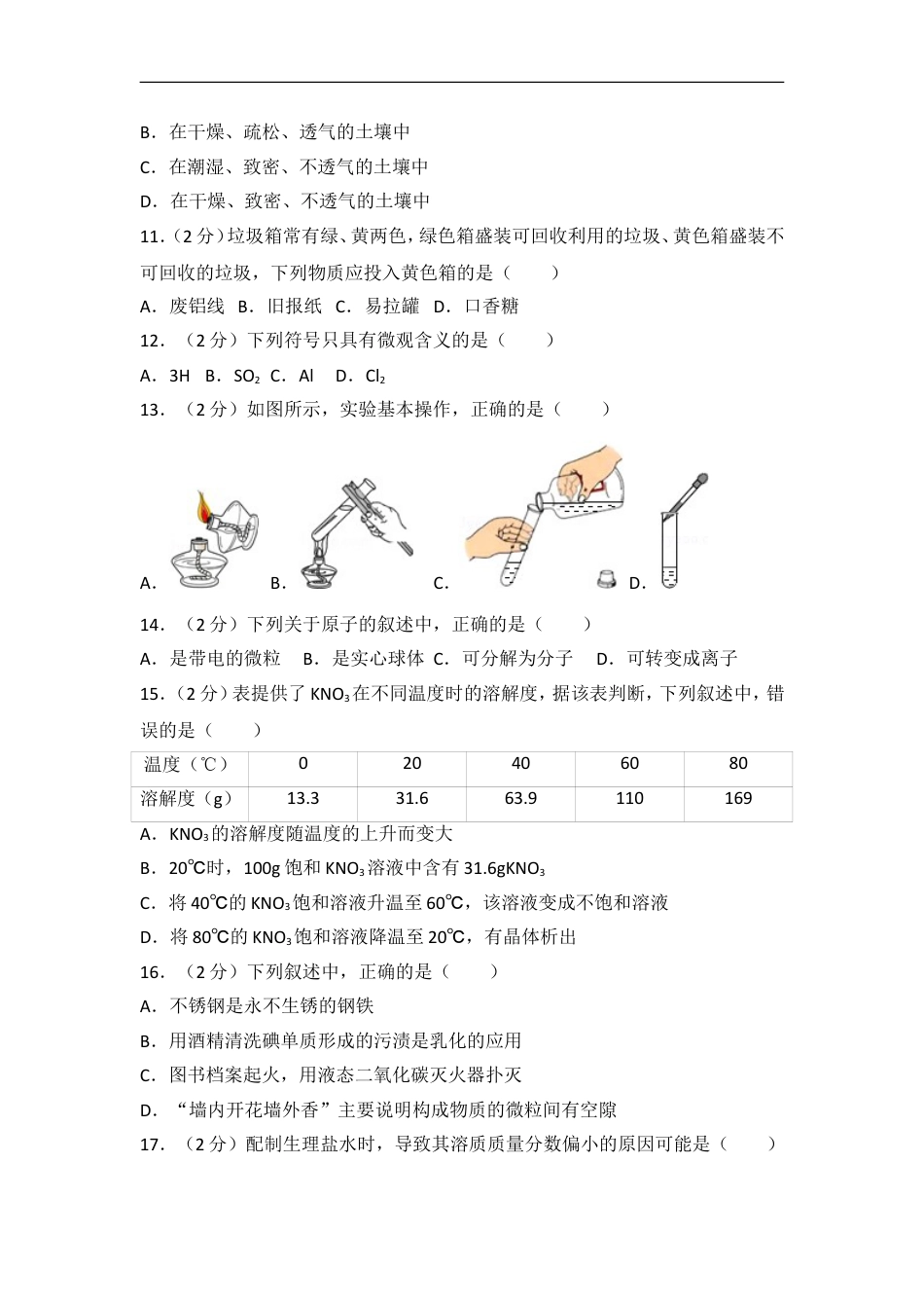 2016年江苏省常州市中考化学试卷及答案kaoda.com.doc_第2页