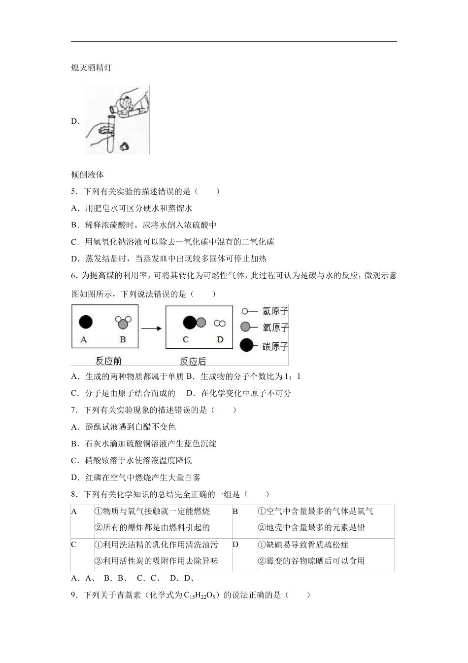 2016年江苏省徐州市中考化学试题及答案kaoda.com.doc_第2页