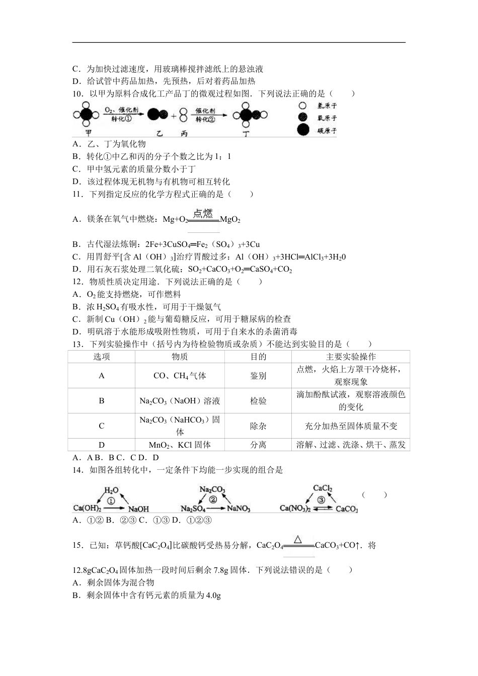 2016年江苏省镇江市中考化学试卷及答案kaoda.com.doc_第2页