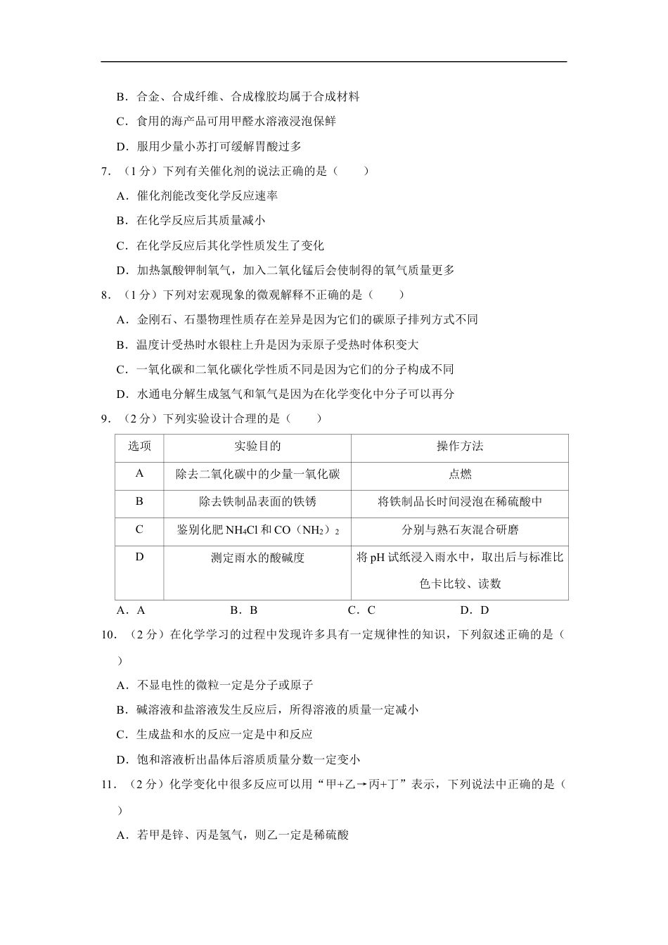 2016年辽宁省鞍山市中考化学试题（空白卷）kaoda.com.docx_第2页