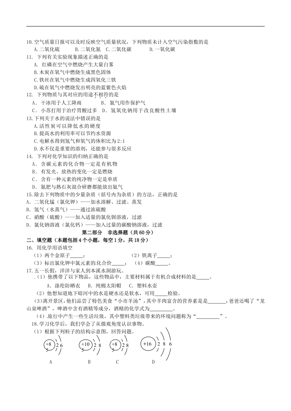 2016年辽宁省本溪市中考化学真题试题（含答案）kaoda.com.DOC_第2页