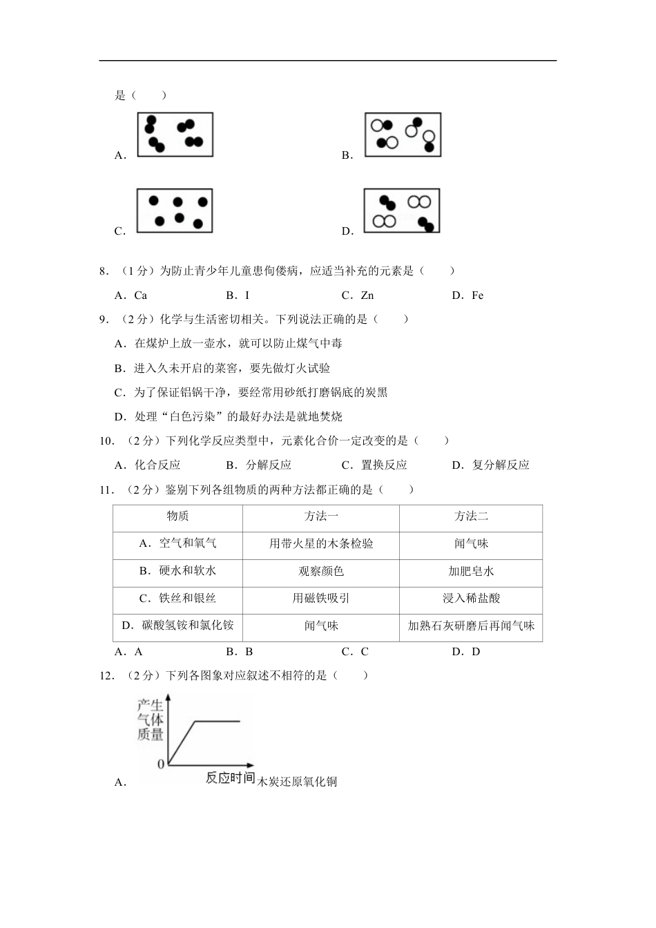 2016年辽宁省朝阳市中考化学试题（空白卷）kaoda.com.docx_第2页