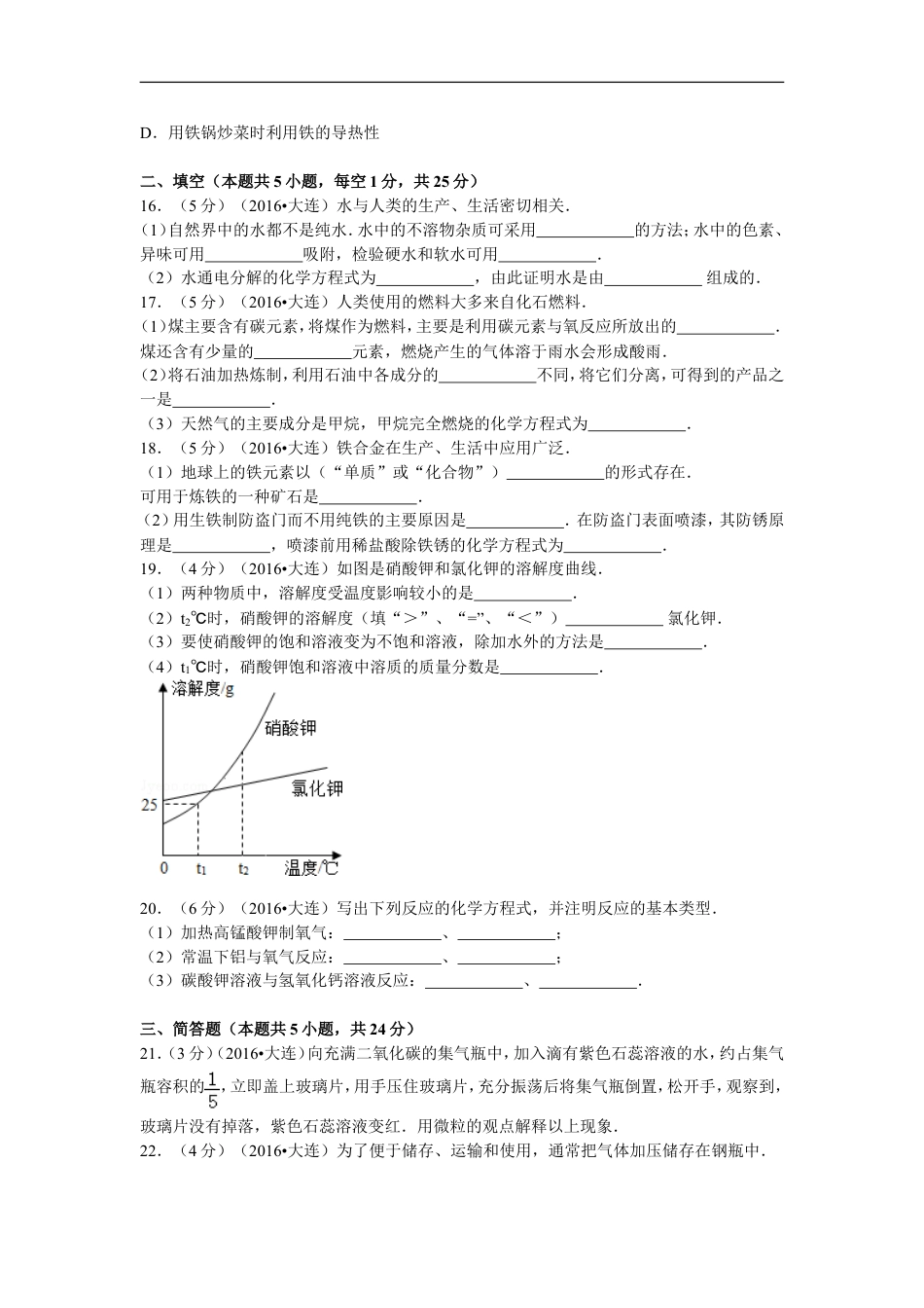 2016年辽宁省大连市中考化学试卷及解析kaoda.com.doc_第2页