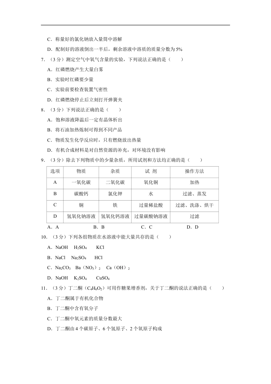 2016年辽宁省盘锦市中考化学试题（空白卷）kaoda.com.docx_第2页