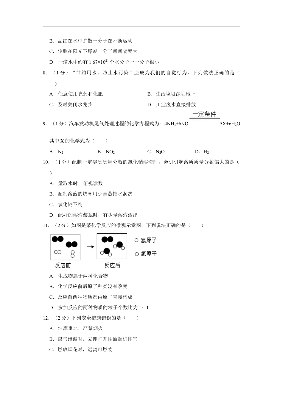 2016年辽宁省铁岭市中考化学试题（空白卷）kaoda.com.docx_第2页