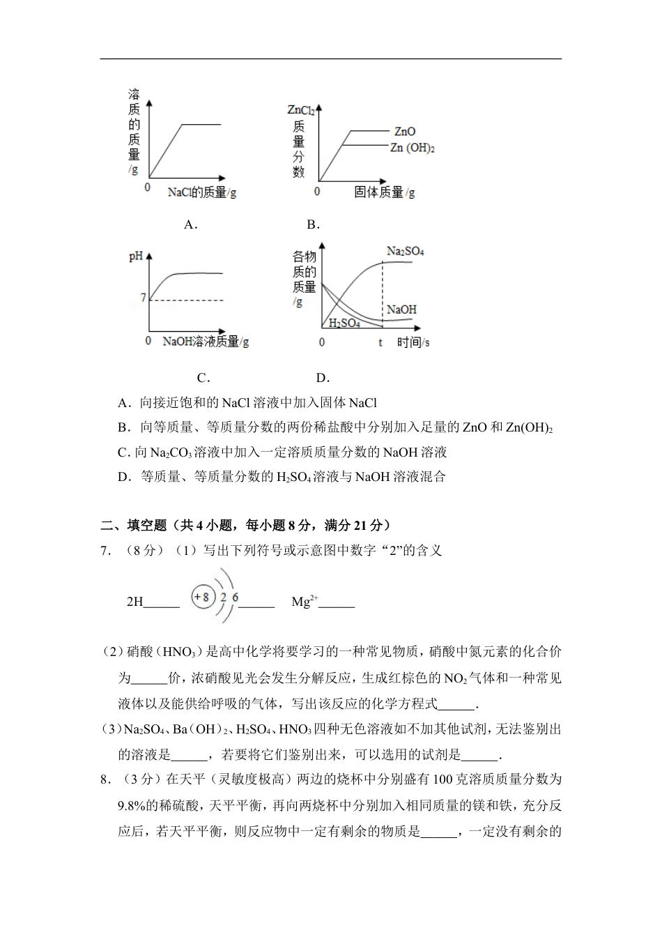 2016年内蒙古包头市中考化学试卷（含解析版）kaoda.com.doc_第2页