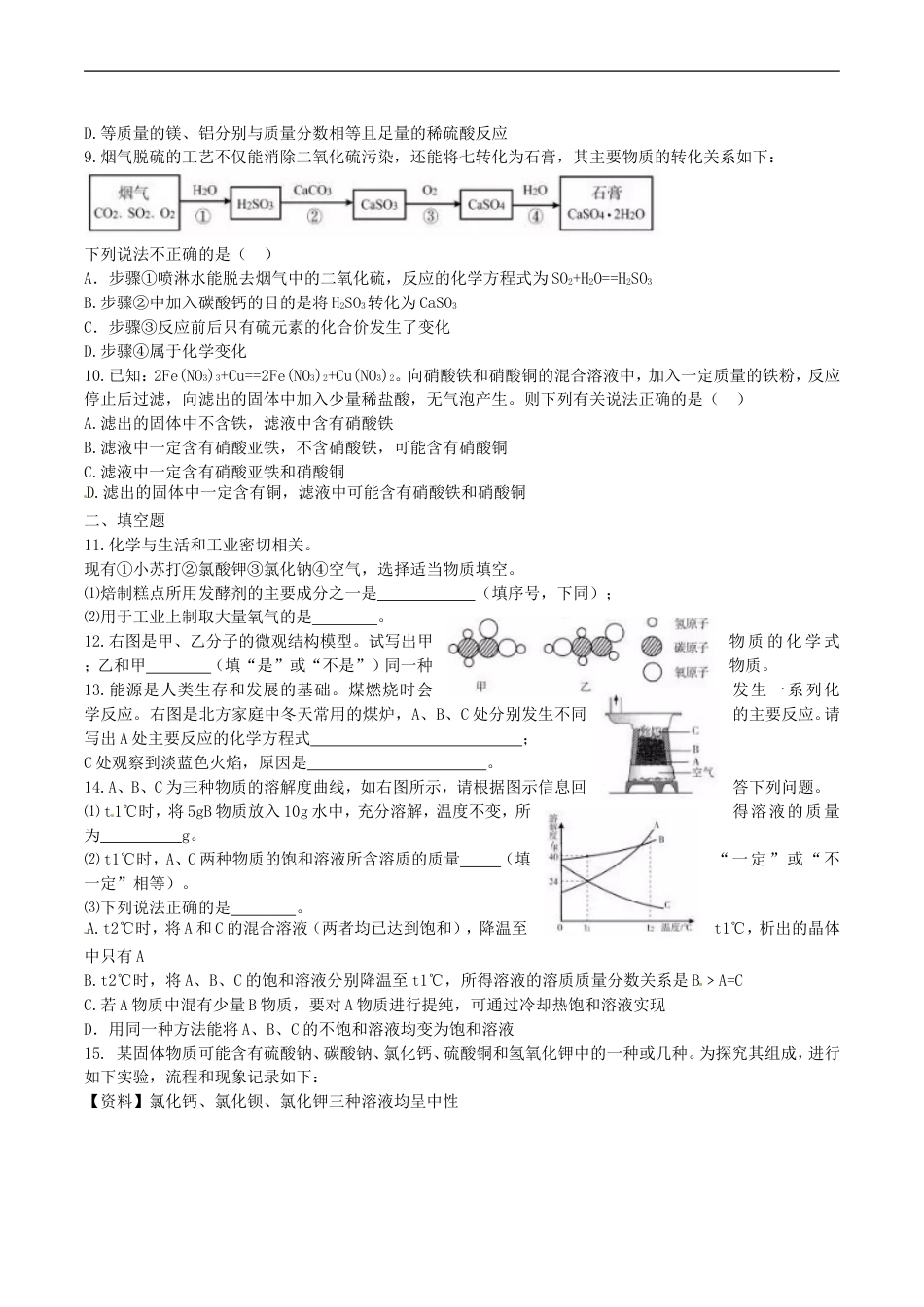 2016年内蒙古呼和浩特市中考化学真题及答案kaoda.com.doc_第2页