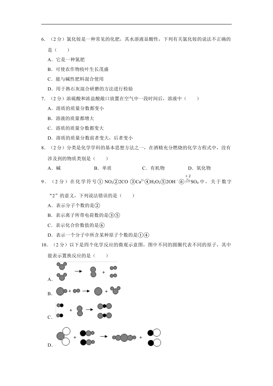 2016年宁夏中考化学试卷（学生版）kaoda.com.doc_第2页