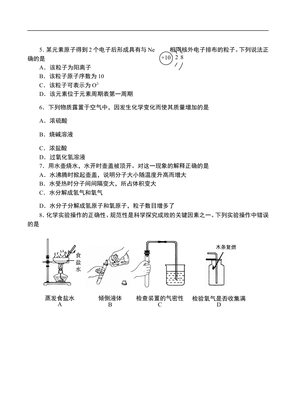 2016年山东省临沂市中考化学试题及答案kaoda.com.doc_第2页