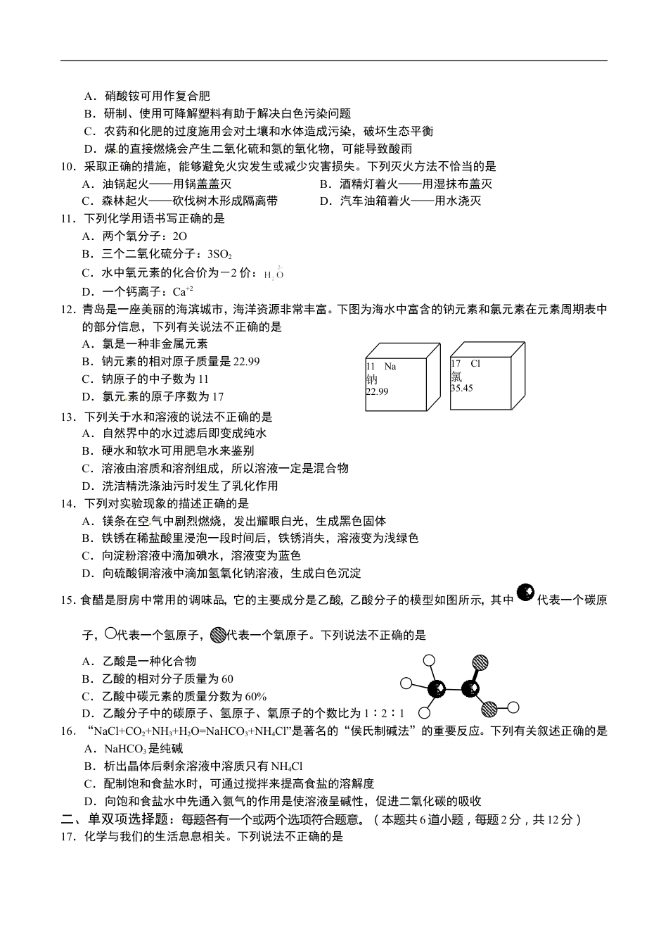 2016年山东省青岛市中考化学试题及答案kaoda.com.doc_第2页