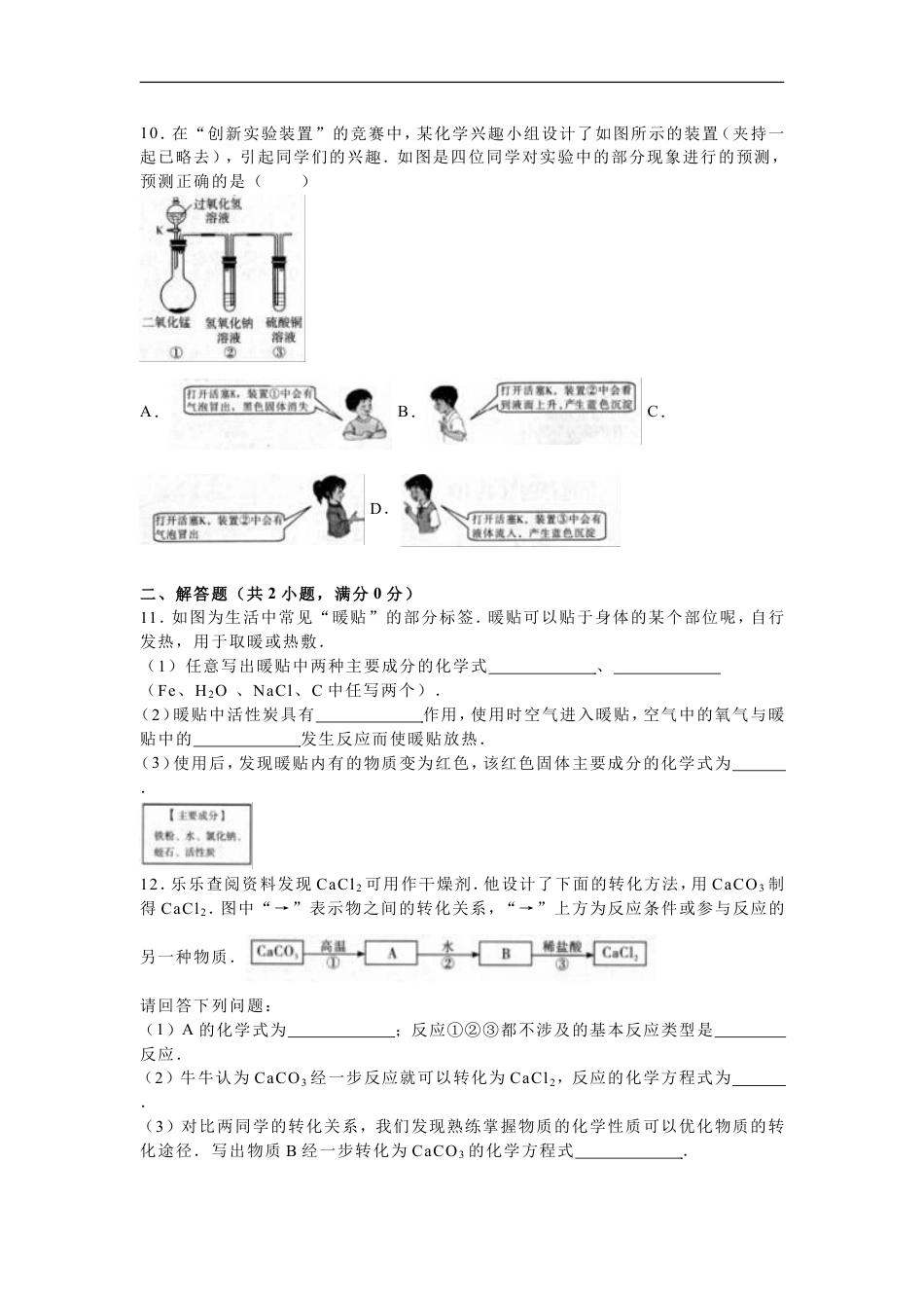 2016年山西省中考化学试题(word版含答案)kaoda.com.doc_第2页