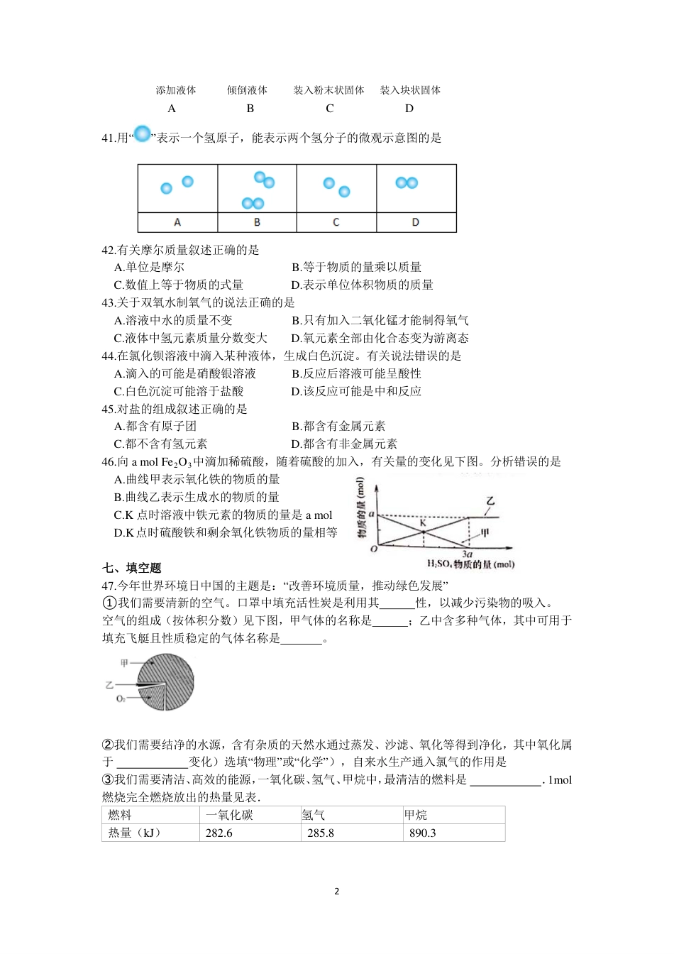 2016年上海市初中毕业统一学业考试 化学试卷及答案kaoda.com.pdf_第2页