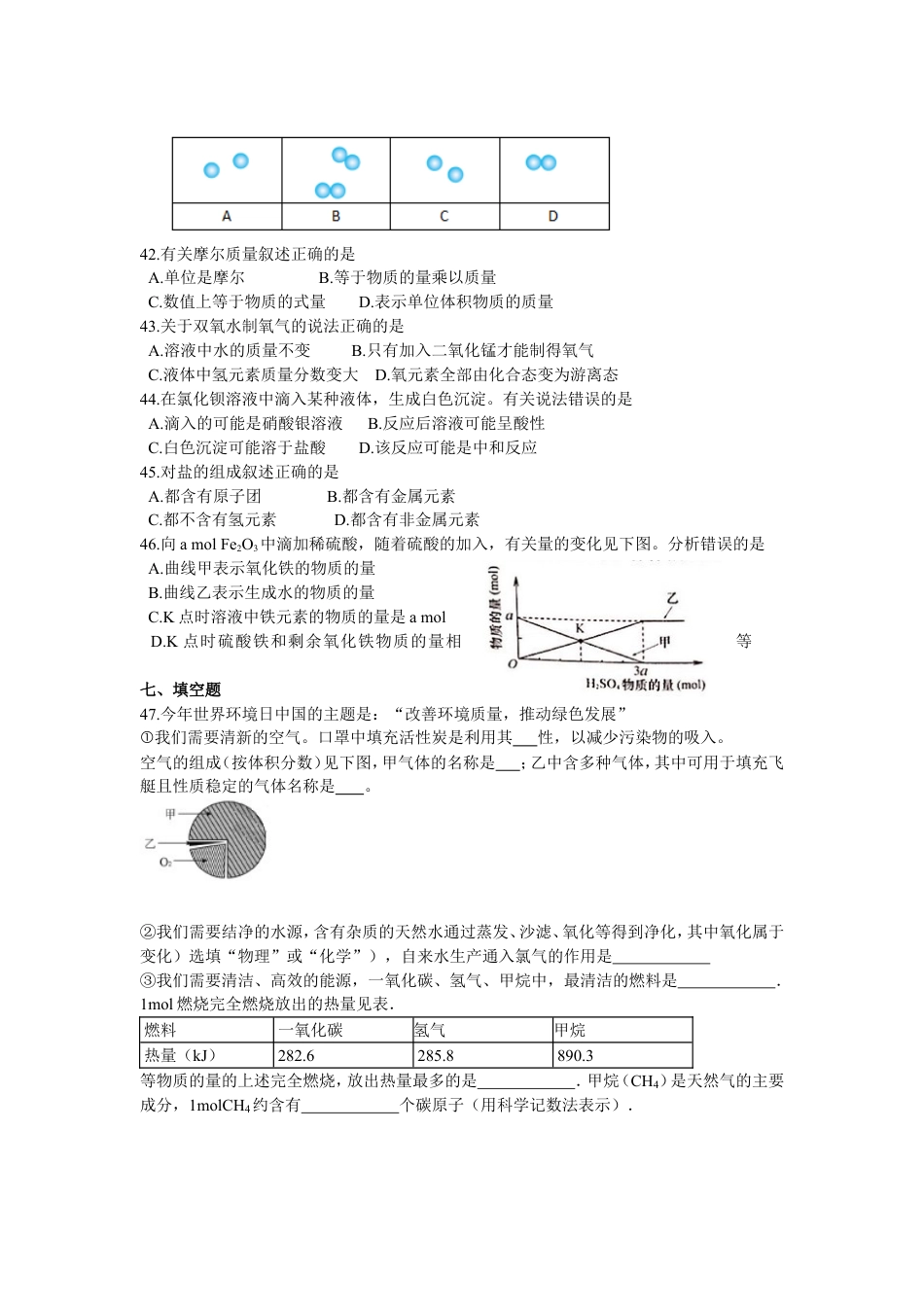 2016年上海市中考化学试题及答案kaoda.com.doc_第2页